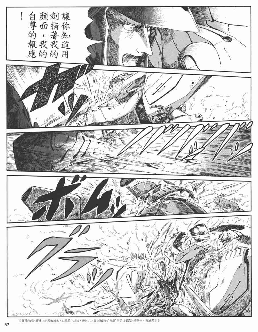 《五星物语》漫画最新章节3卷免费下拉式在线观看章节第【54】张图片