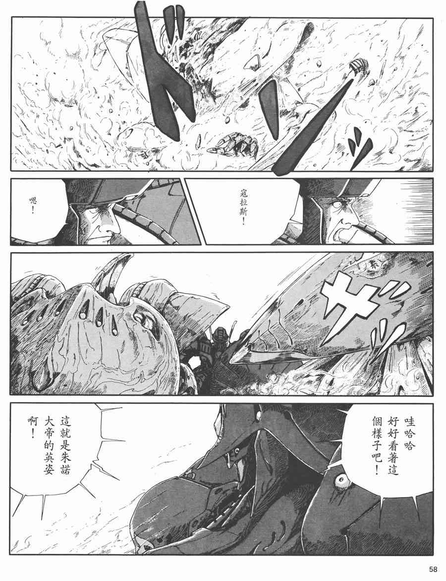 《五星物语》漫画最新章节3卷免费下拉式在线观看章节第【55】张图片