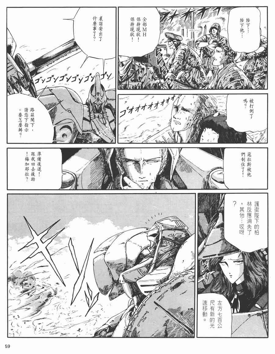 《五星物语》漫画最新章节3卷免费下拉式在线观看章节第【56】张图片