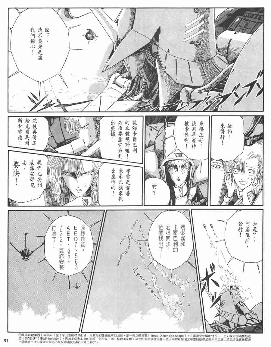 《五星物语》漫画最新章节3卷免费下拉式在线观看章节第【58】张图片