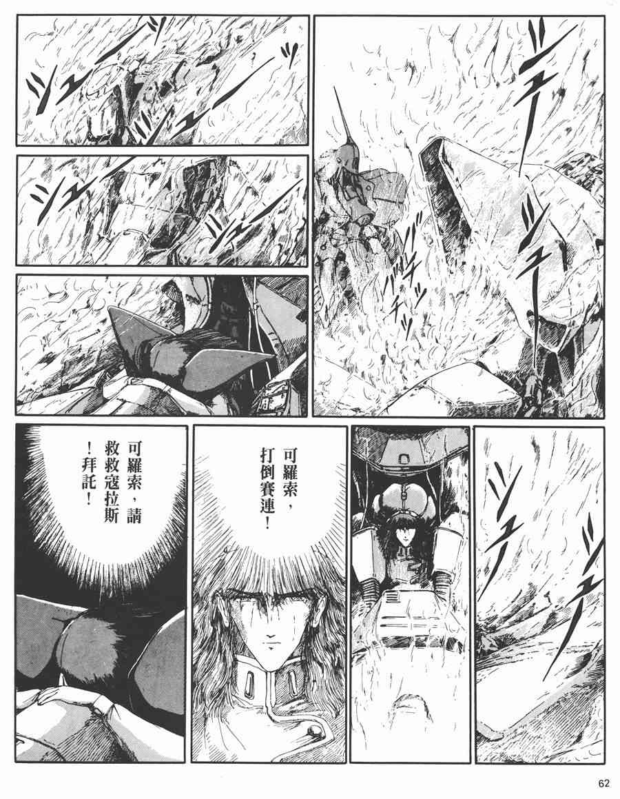 《五星物语》漫画最新章节3卷免费下拉式在线观看章节第【59】张图片