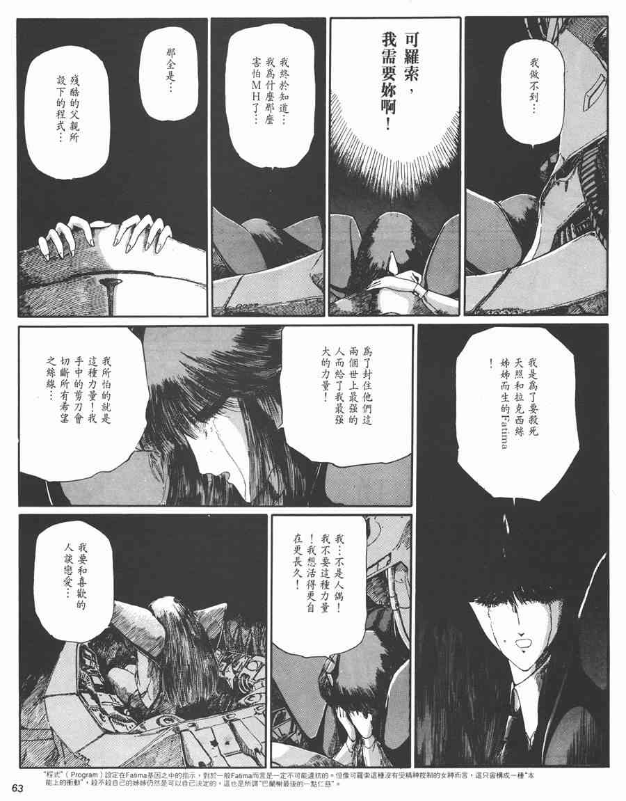 《五星物语》漫画最新章节3卷免费下拉式在线观看章节第【60】张图片