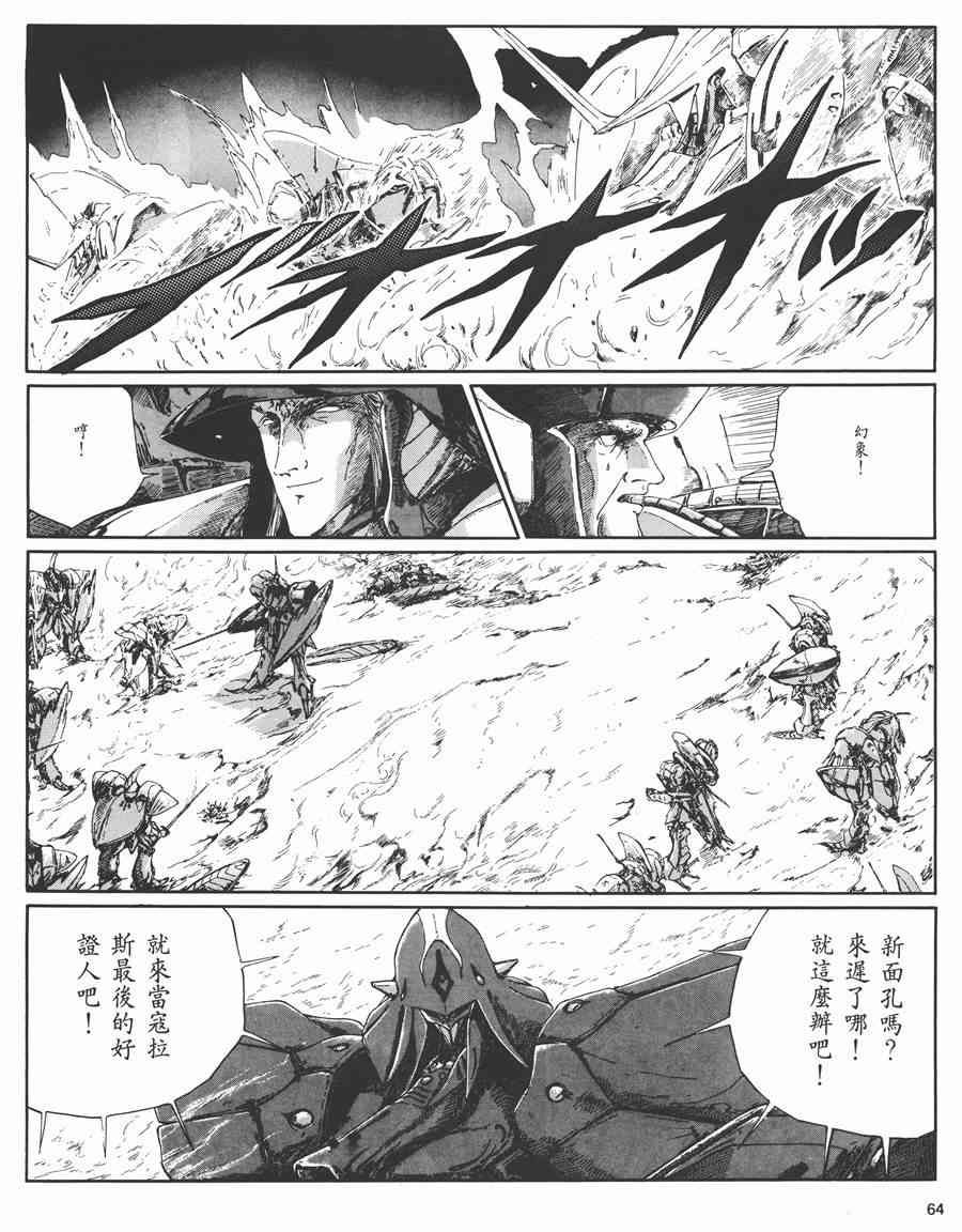 《五星物语》漫画最新章节3卷免费下拉式在线观看章节第【61】张图片