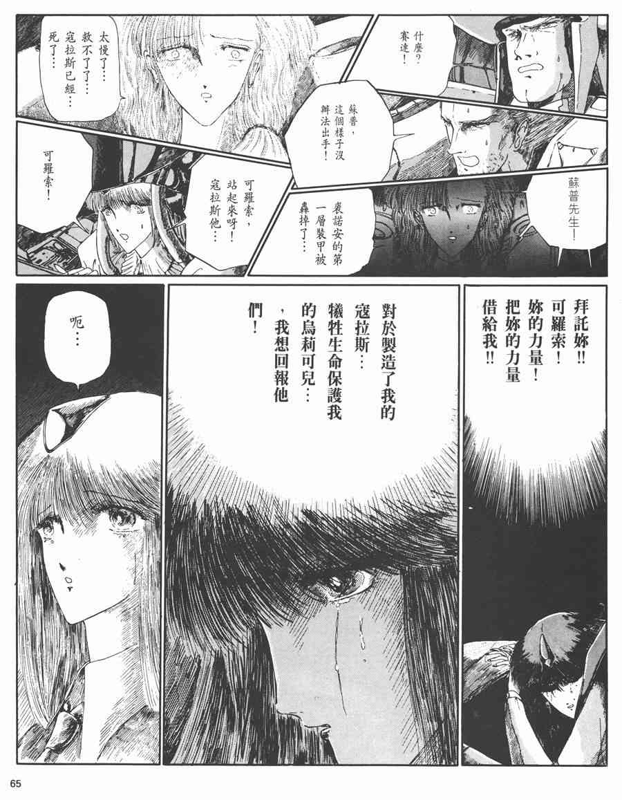 《五星物语》漫画最新章节3卷免费下拉式在线观看章节第【62】张图片