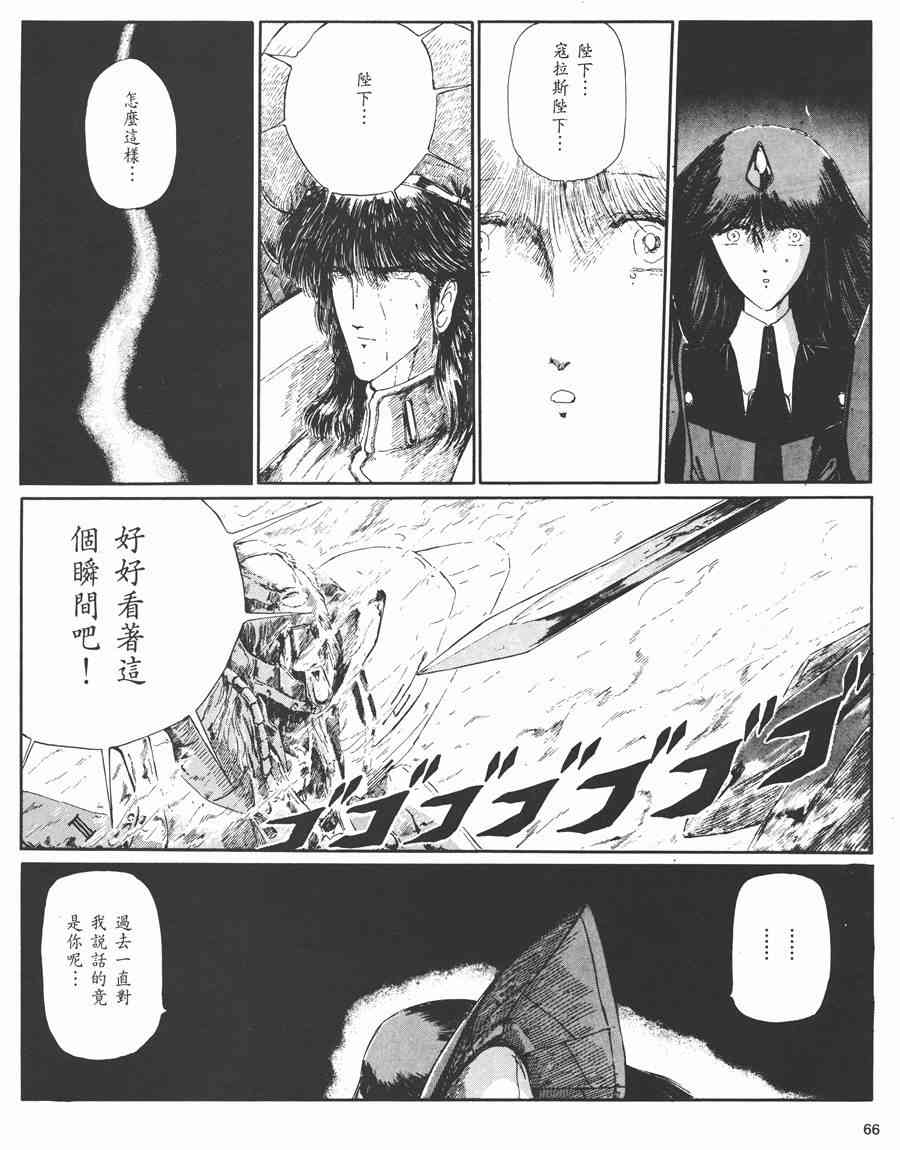 《五星物语》漫画最新章节3卷免费下拉式在线观看章节第【63】张图片