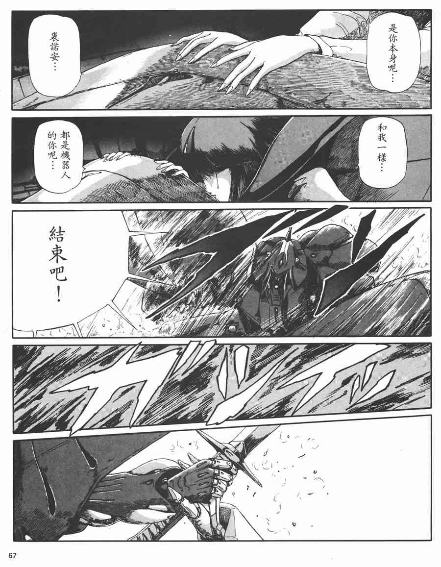 《五星物语》漫画最新章节3卷免费下拉式在线观看章节第【64】张图片