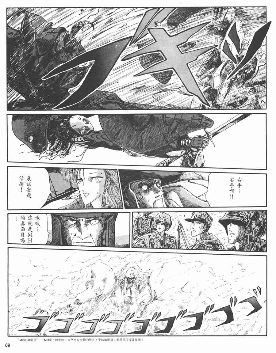 《五星物语》漫画最新章节3卷免费下拉式在线观看章节第【66】张图片