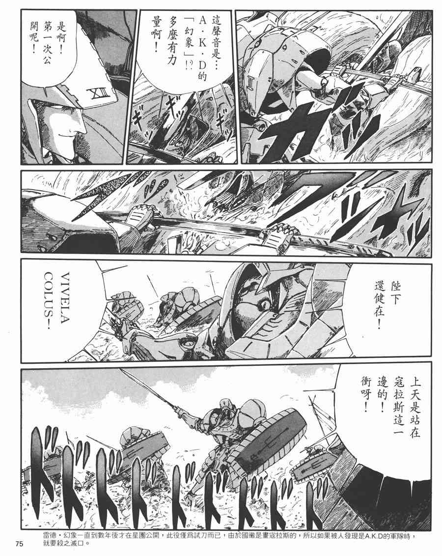 《五星物语》漫画最新章节3卷免费下拉式在线观看章节第【72】张图片