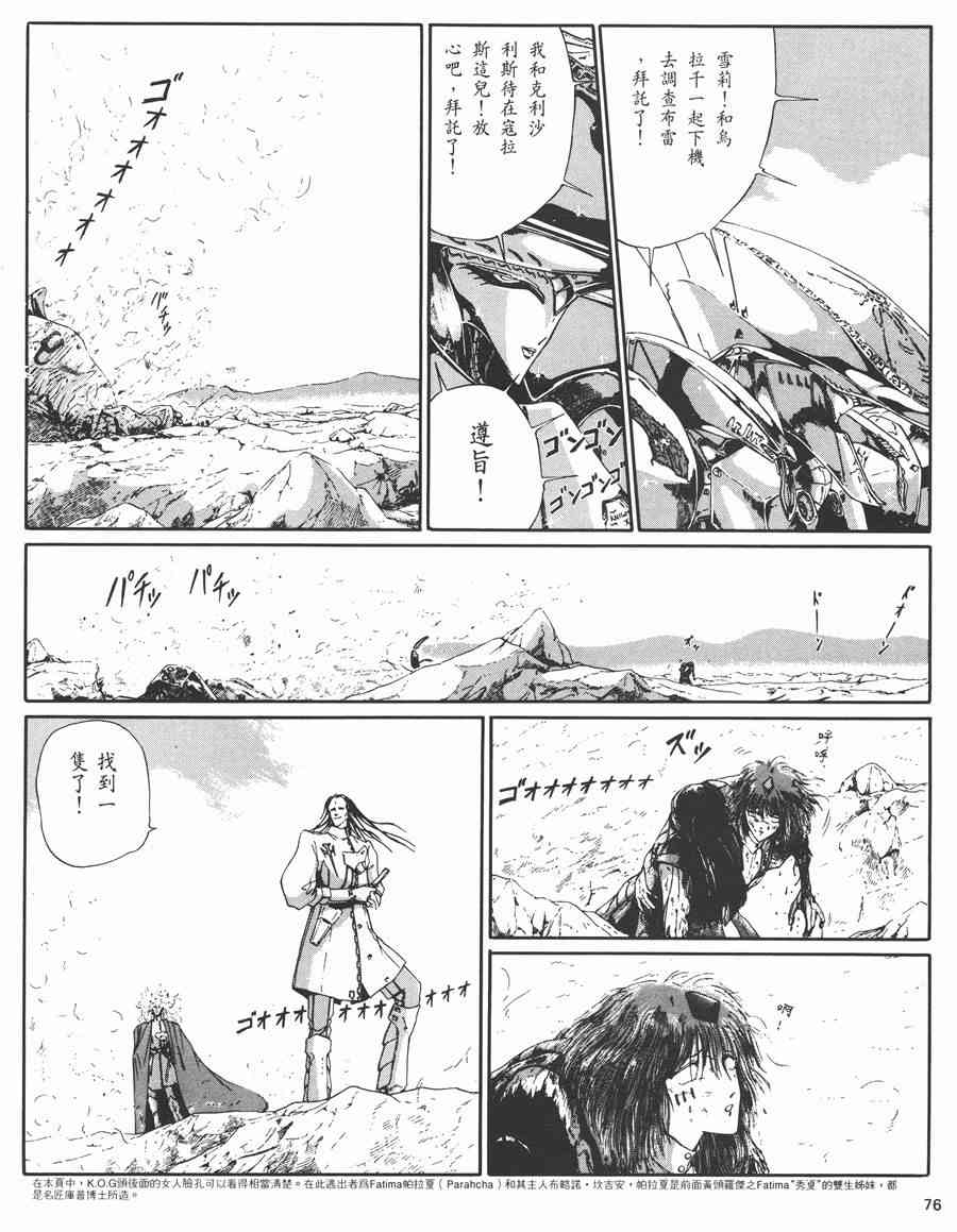 《五星物语》漫画最新章节3卷免费下拉式在线观看章节第【73】张图片