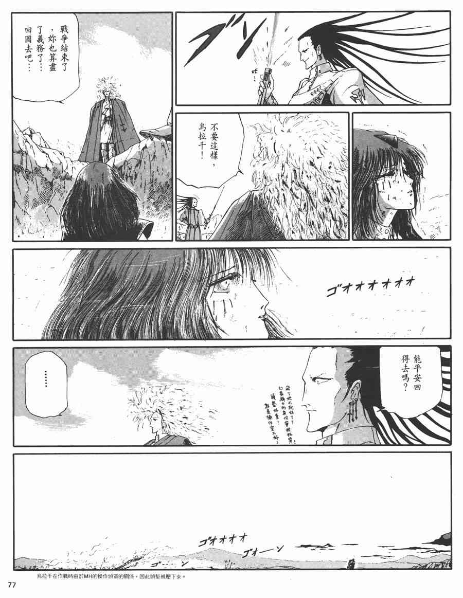 《五星物语》漫画最新章节3卷免费下拉式在线观看章节第【74】张图片