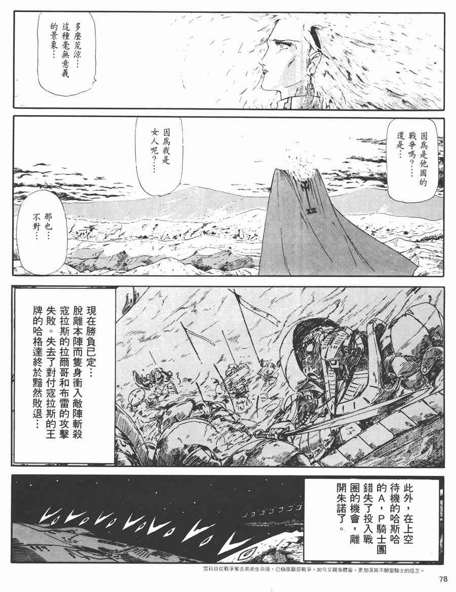 《五星物语》漫画最新章节3卷免费下拉式在线观看章节第【75】张图片