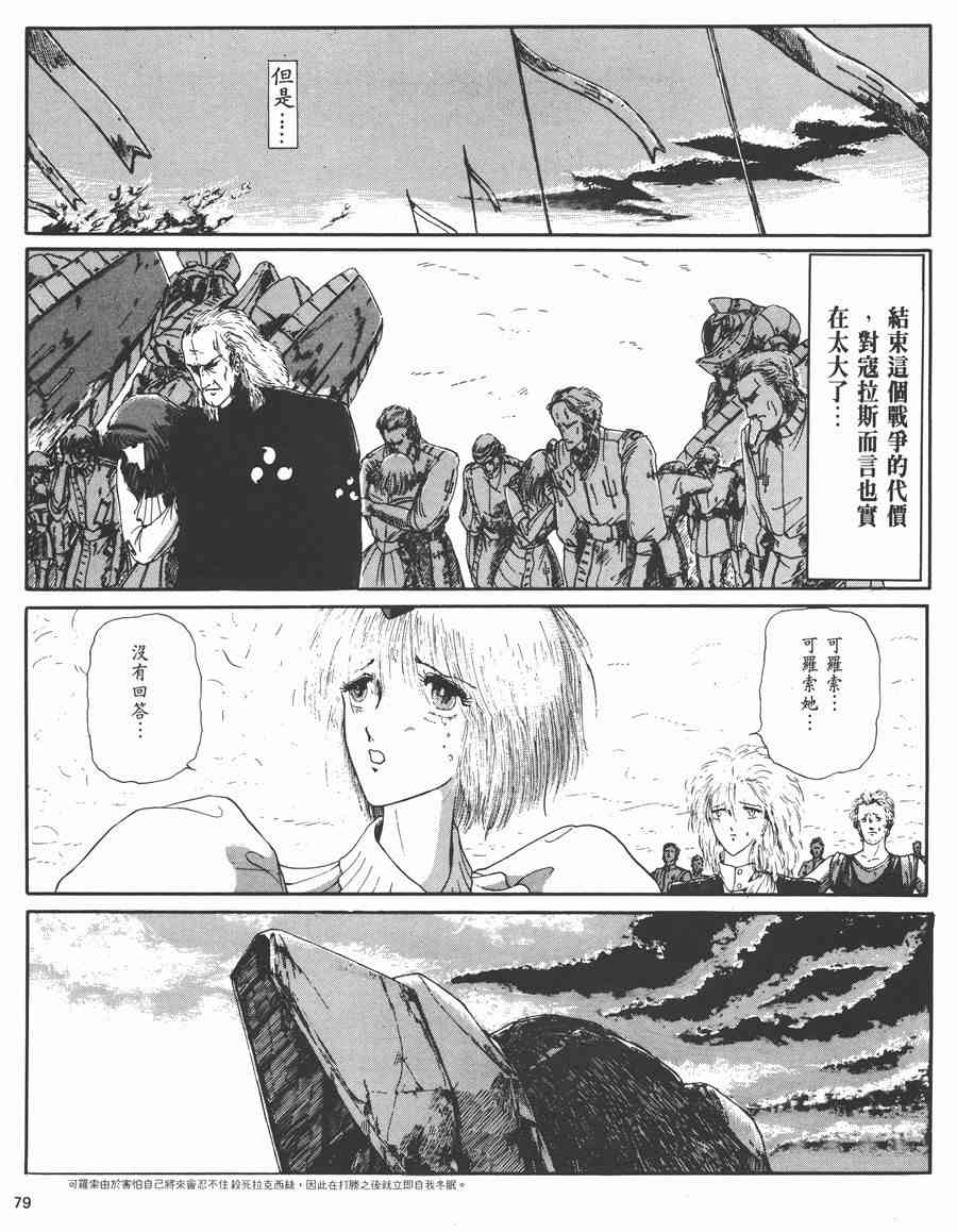 《五星物语》漫画最新章节3卷免费下拉式在线观看章节第【76】张图片