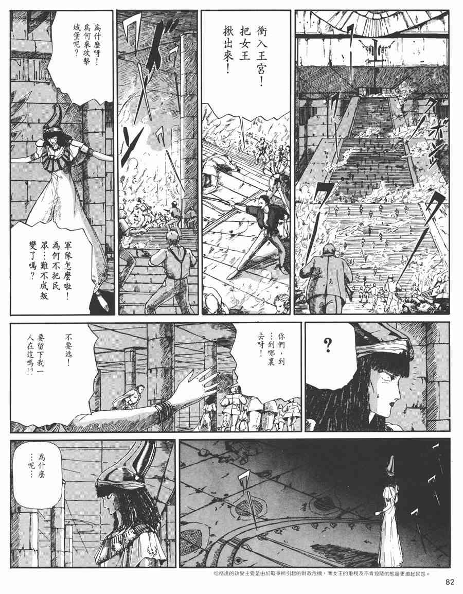 《五星物语》漫画最新章节3卷免费下拉式在线观看章节第【78】张图片