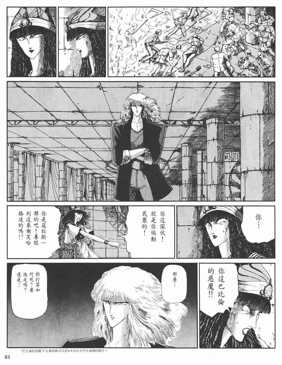 《五星物语》漫画最新章节3卷免费下拉式在线观看章节第【79】张图片