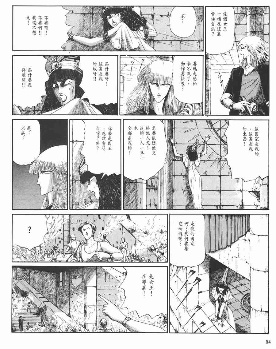 《五星物语》漫画最新章节3卷免费下拉式在线观看章节第【80】张图片