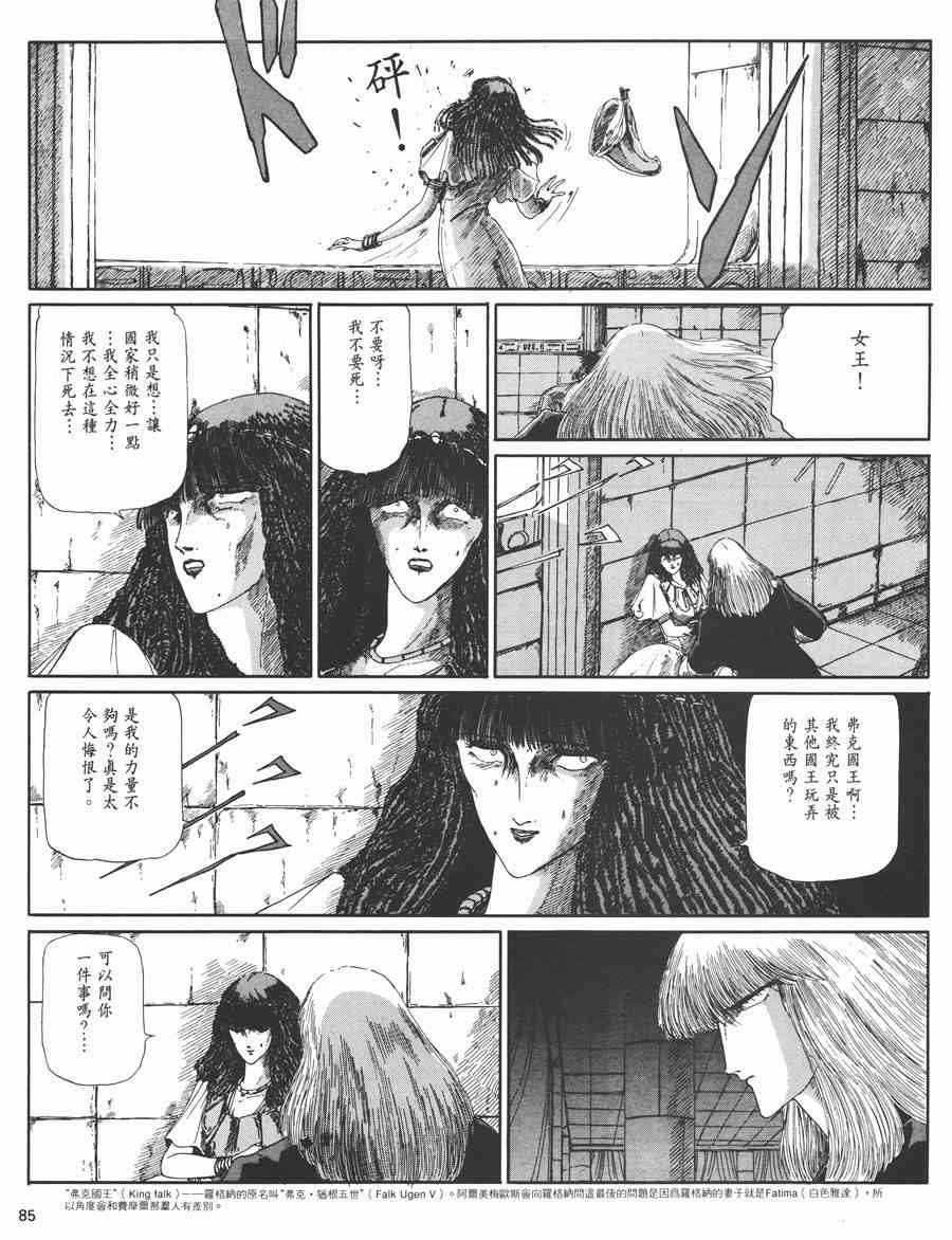 《五星物语》漫画最新章节3卷免费下拉式在线观看章节第【81】张图片