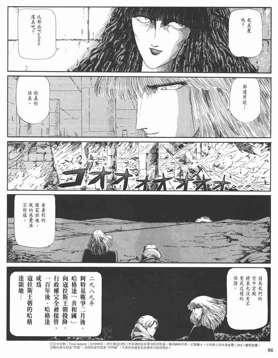 《五星物语》漫画最新章节3卷免费下拉式在线观看章节第【82】张图片