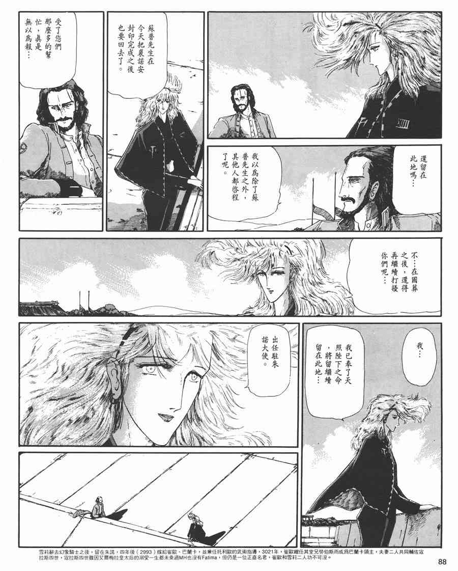 《五星物语》漫画最新章节3卷免费下拉式在线观看章节第【84】张图片