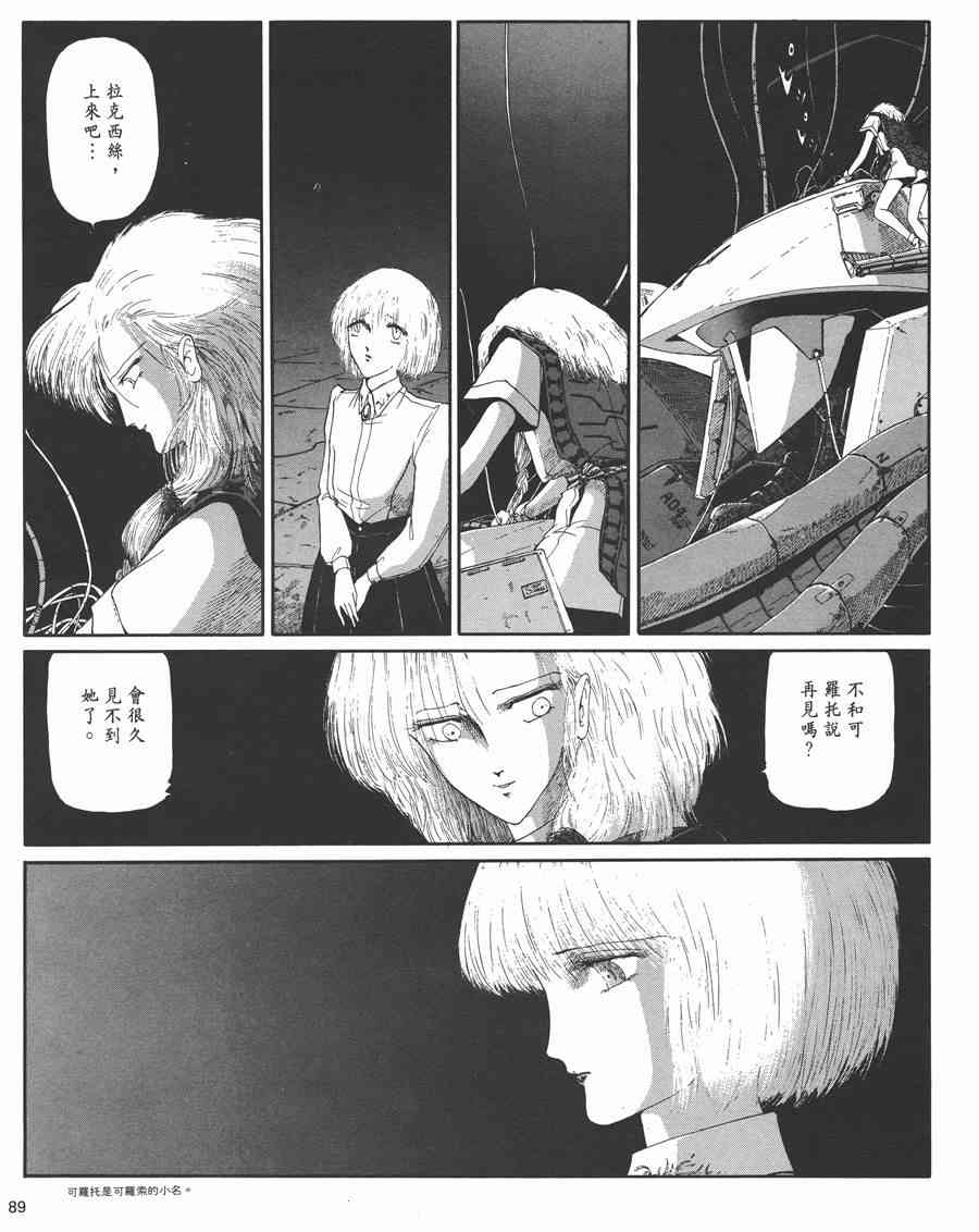 《五星物语》漫画最新章节3卷免费下拉式在线观看章节第【85】张图片