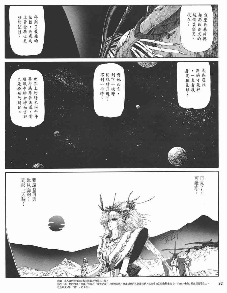 《五星物语》漫画最新章节3卷免费下拉式在线观看章节第【88】张图片