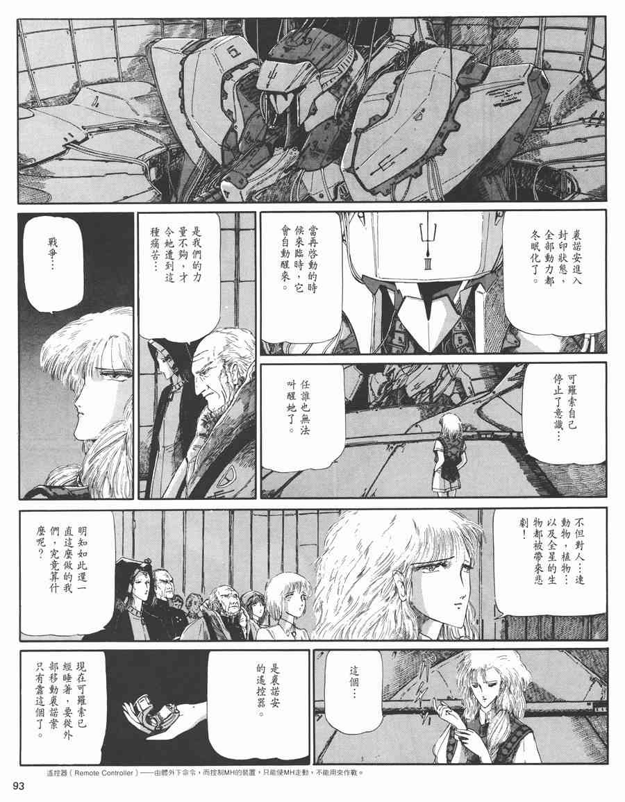 《五星物语》漫画最新章节3卷免费下拉式在线观看章节第【89】张图片