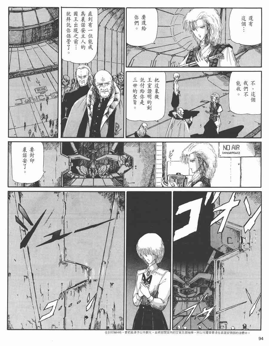 《五星物语》漫画最新章节3卷免费下拉式在线观看章节第【90】张图片