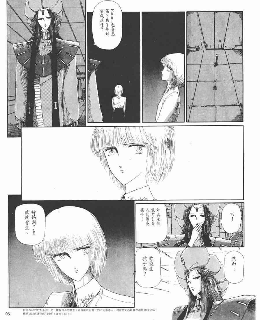 《五星物语》漫画最新章节3卷免费下拉式在线观看章节第【91】张图片