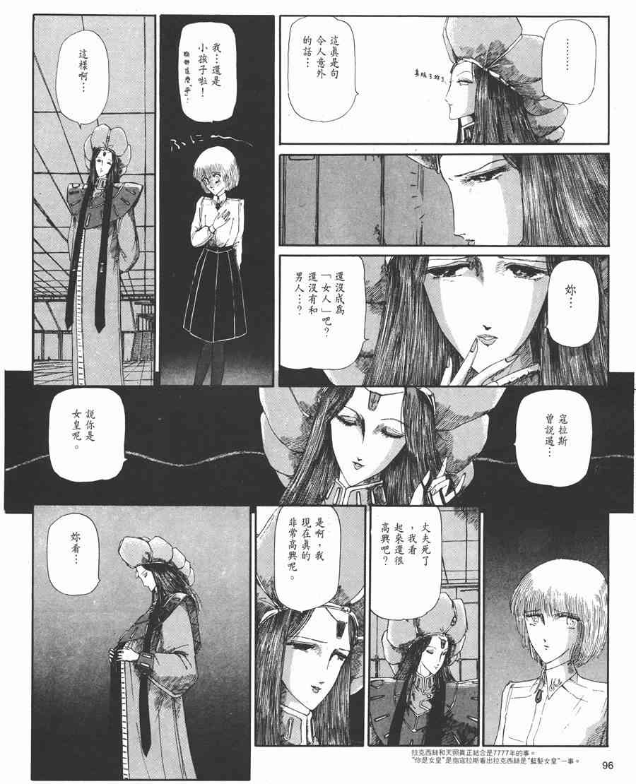 《五星物语》漫画最新章节3卷免费下拉式在线观看章节第【92】张图片