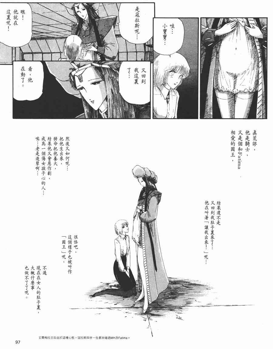 《五星物语》漫画最新章节3卷免费下拉式在线观看章节第【93】张图片