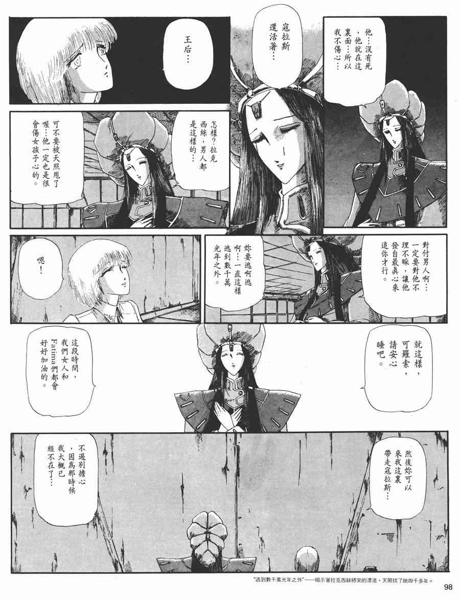 《五星物语》漫画最新章节3卷免费下拉式在线观看章节第【94】张图片