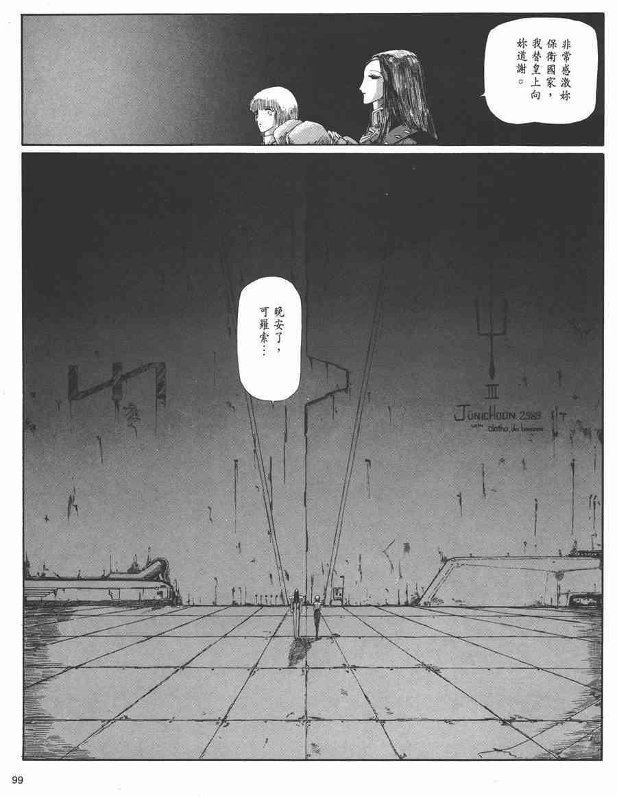 《五星物语》漫画最新章节3卷免费下拉式在线观看章节第【95】张图片