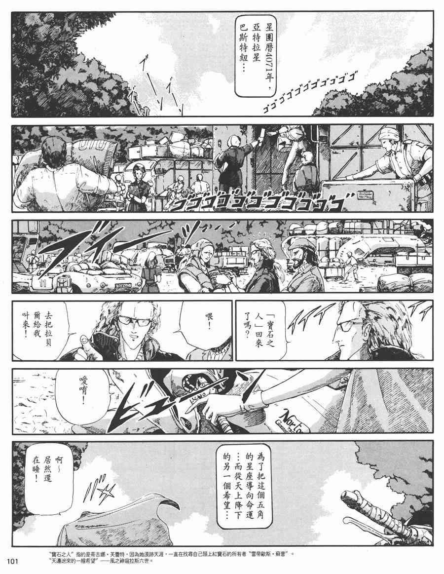 《五星物语》漫画最新章节3卷免费下拉式在线观看章节第【97】张图片