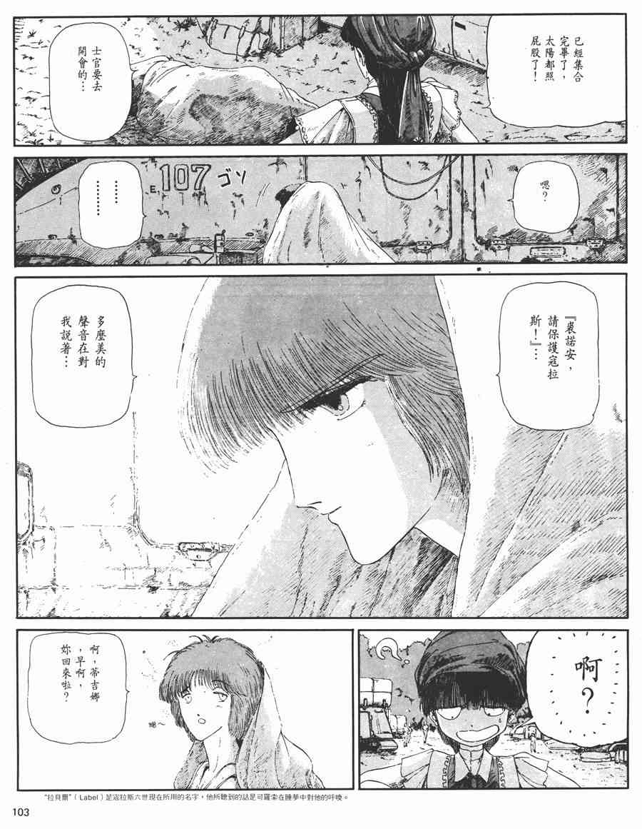 《五星物语》漫画最新章节3卷免费下拉式在线观看章节第【99】张图片