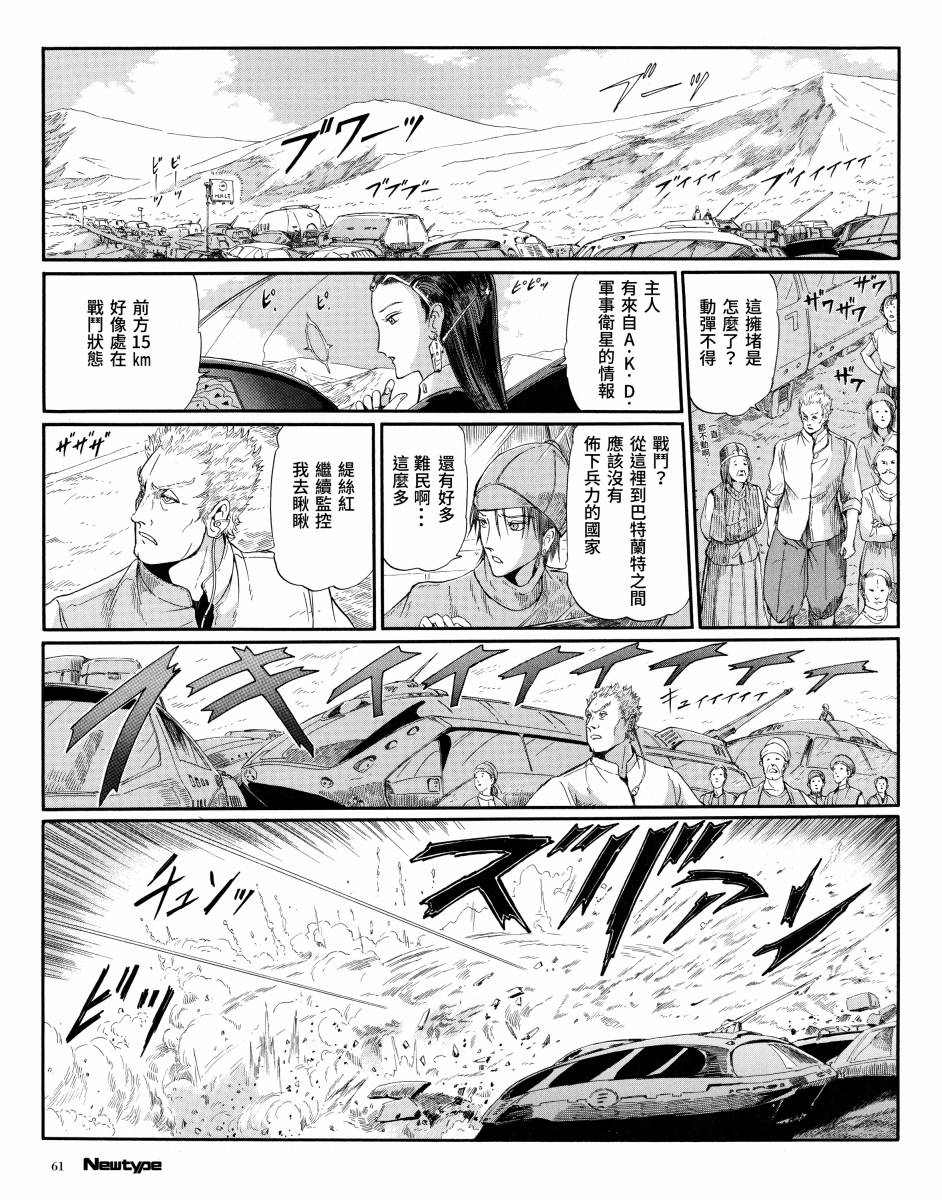 《五星物语》漫画最新章节11话免费下拉式在线观看章节第【11】张图片