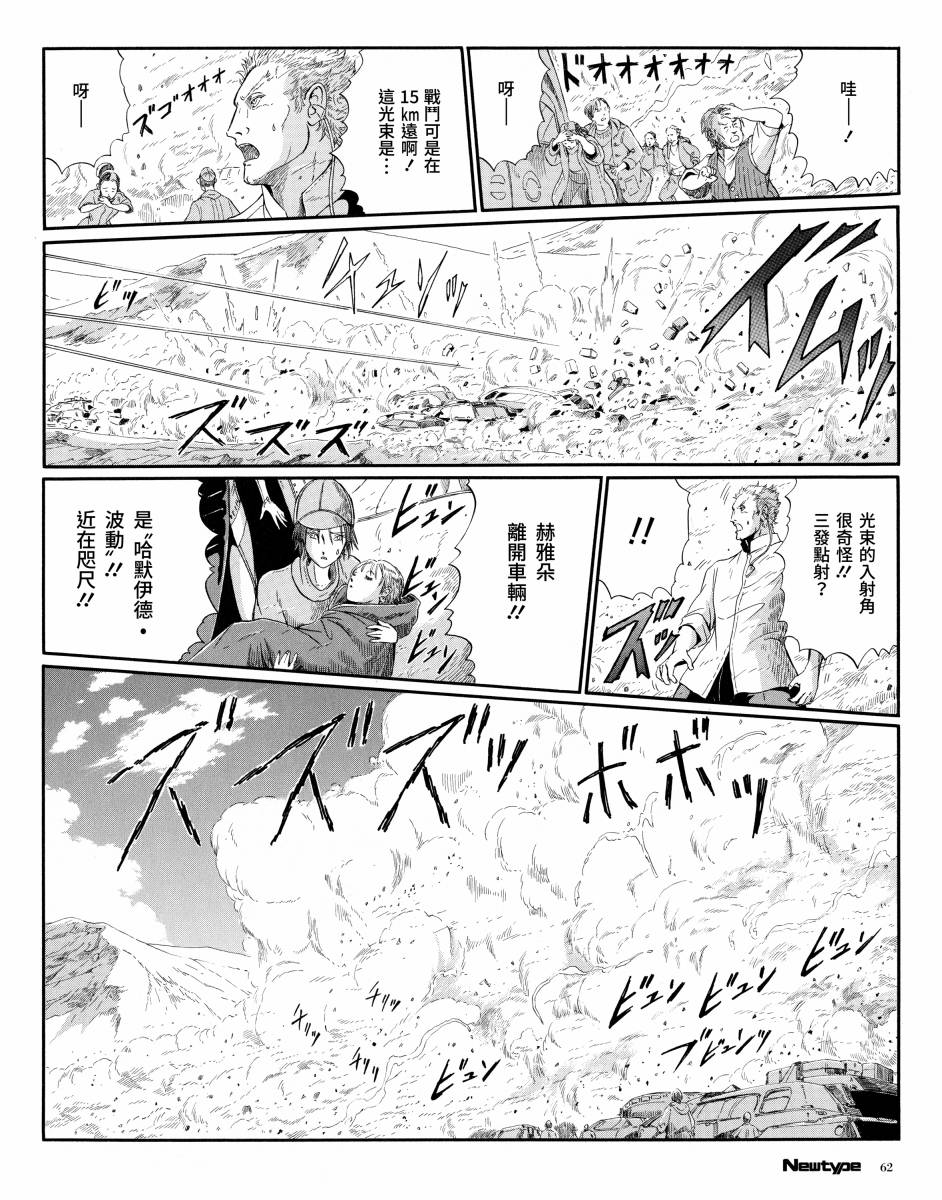 《五星物语》漫画最新章节11话免费下拉式在线观看章节第【12】张图片