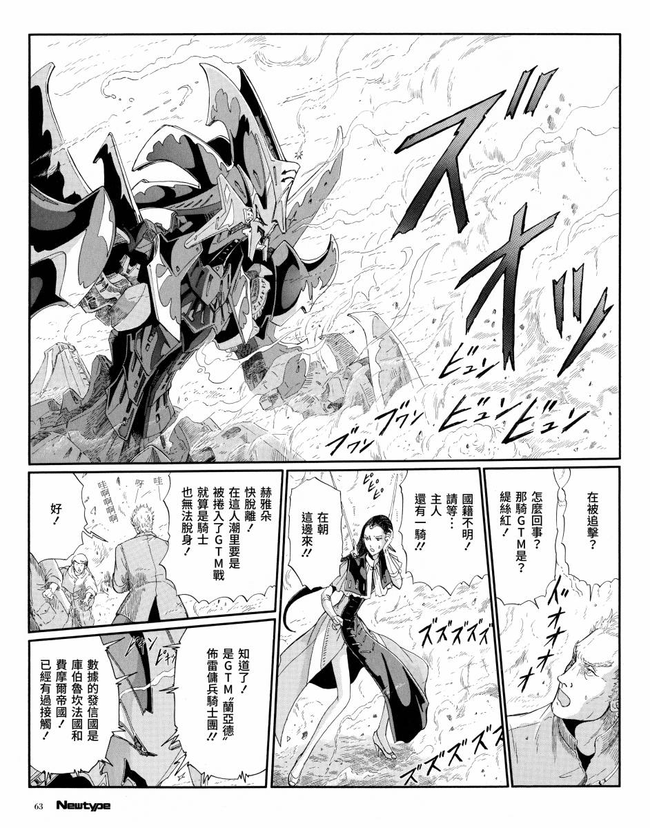 《五星物语》漫画最新章节11话免费下拉式在线观看章节第【13】张图片