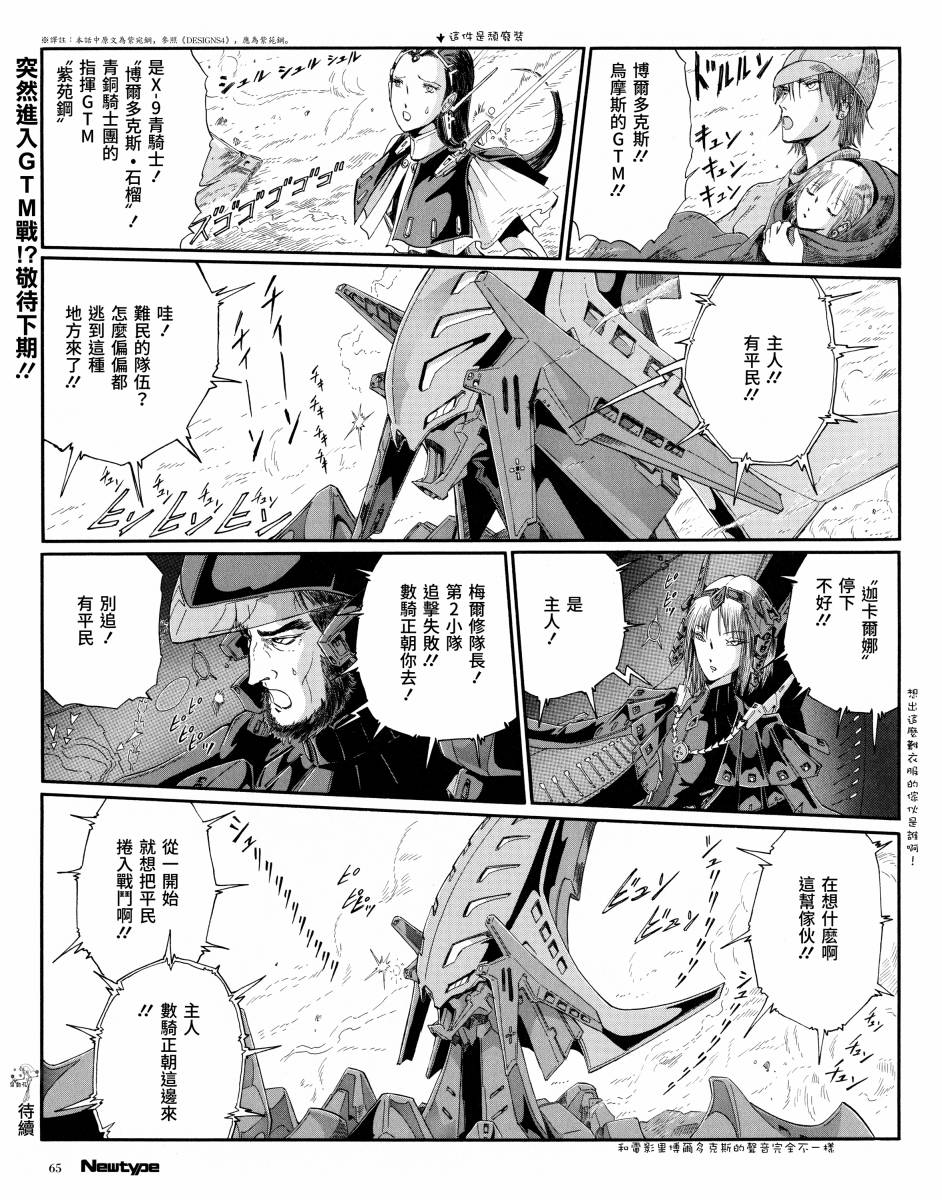 《五星物语》漫画最新章节11话免费下拉式在线观看章节第【15】张图片