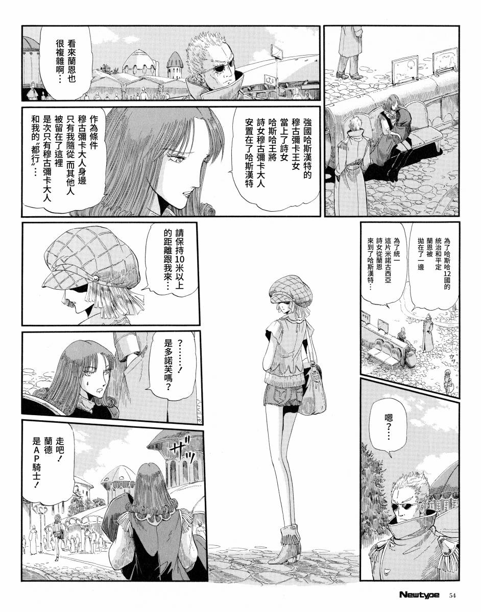 《五星物语》漫画最新章节11话免费下拉式在线观看章节第【4】张图片