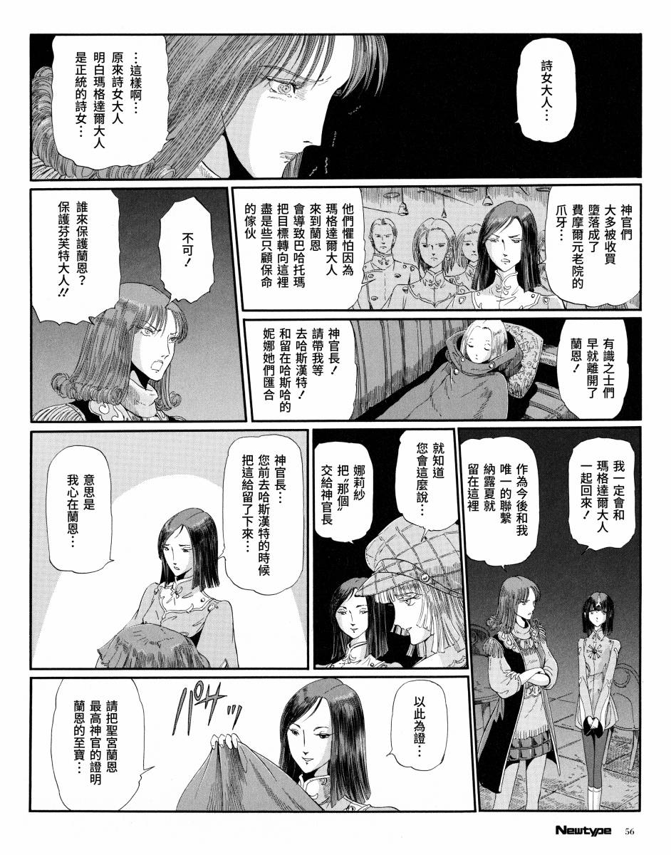 《五星物语》漫画最新章节11话免费下拉式在线观看章节第【6】张图片