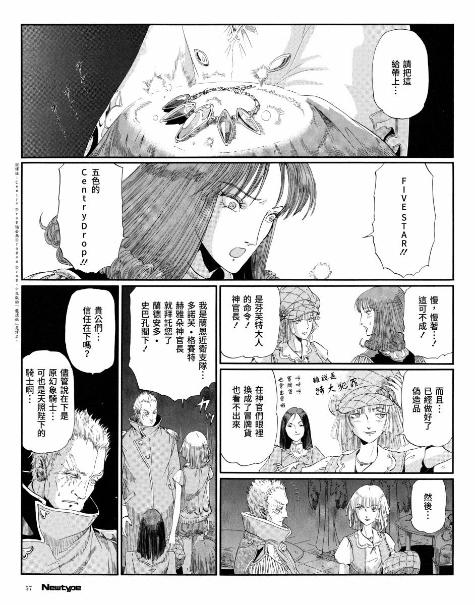 《五星物语》漫画最新章节11话免费下拉式在线观看章节第【7】张图片