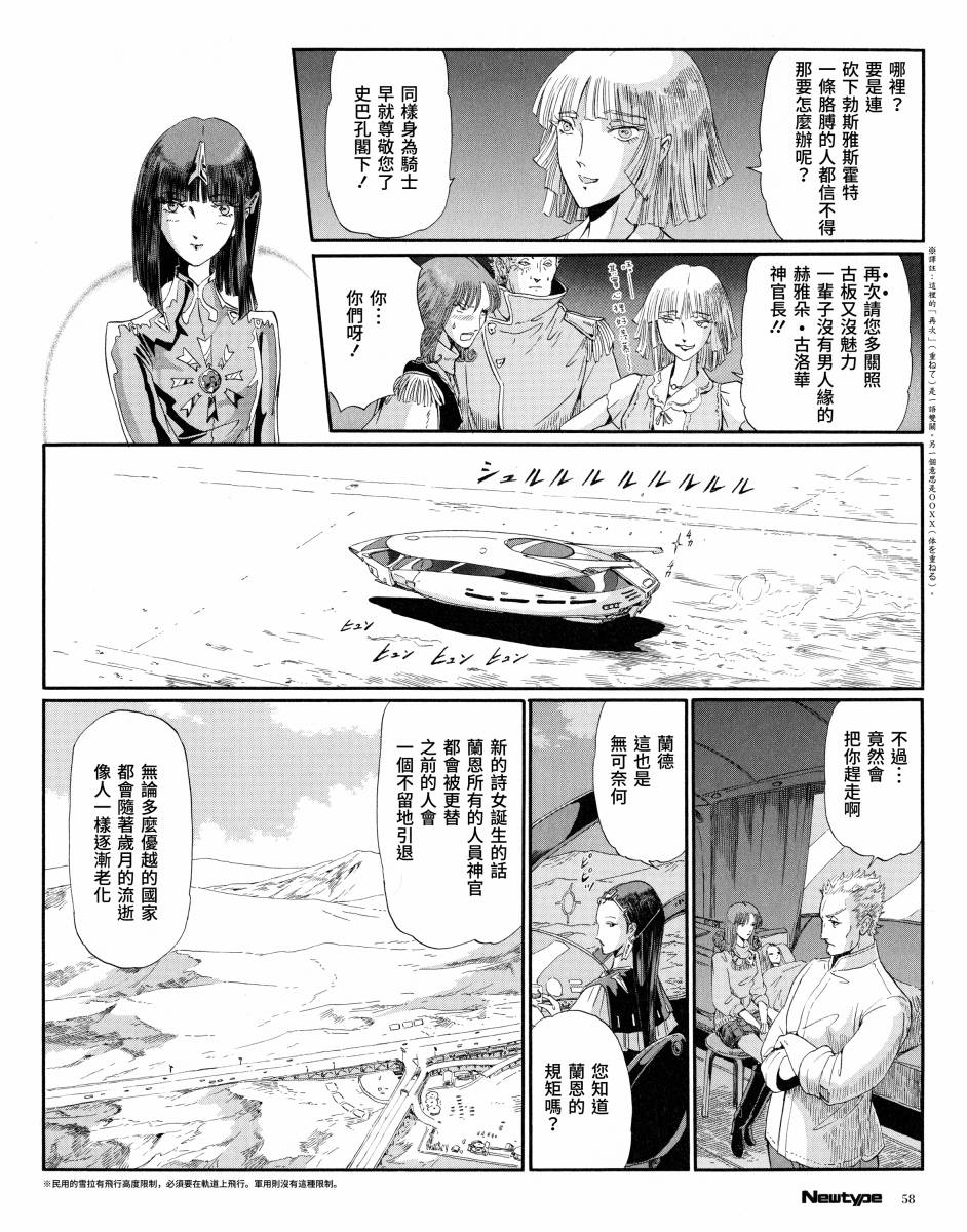 《五星物语》漫画最新章节11话免费下拉式在线观看章节第【8】张图片