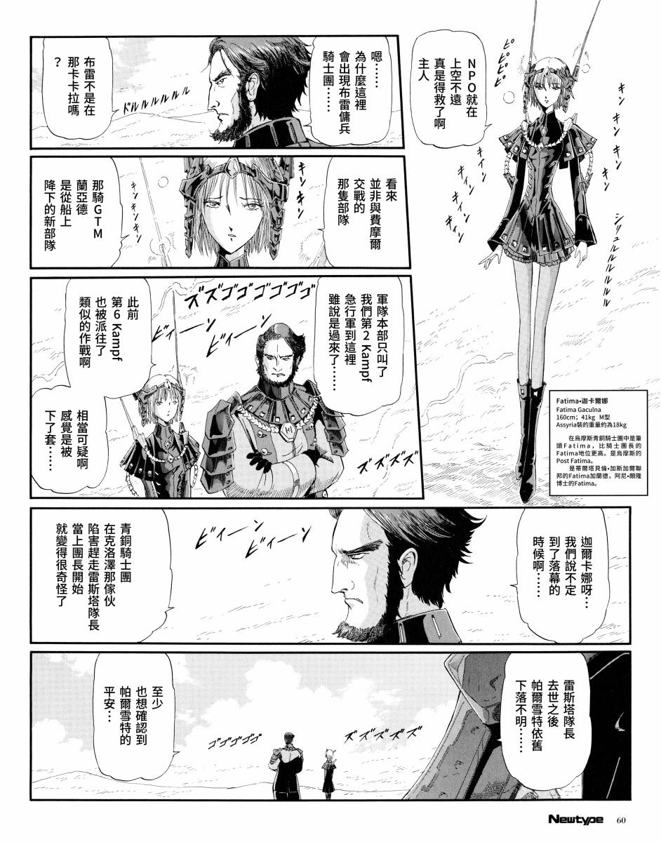 《五星物语》漫画最新章节12话免费下拉式在线观看章节第【10】张图片