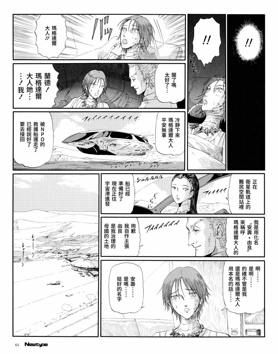 《五星物语》漫画最新章节12话免费下拉式在线观看章节第【11】张图片