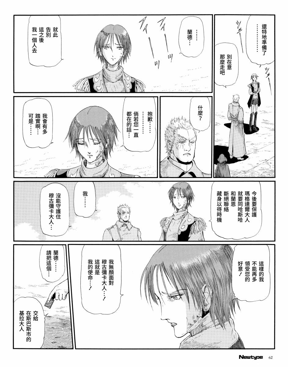 《五星物语》漫画最新章节12话免费下拉式在线观看章节第【12】张图片