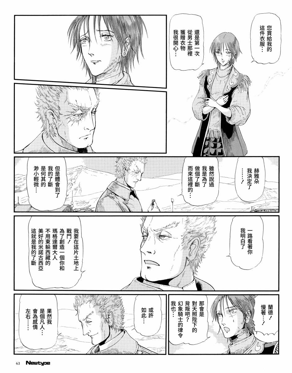 《五星物语》漫画最新章节12话免费下拉式在线观看章节第【13】张图片