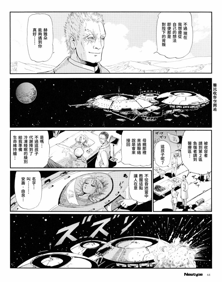 《五星物语》漫画最新章节12话免费下拉式在线观看章节第【14】张图片