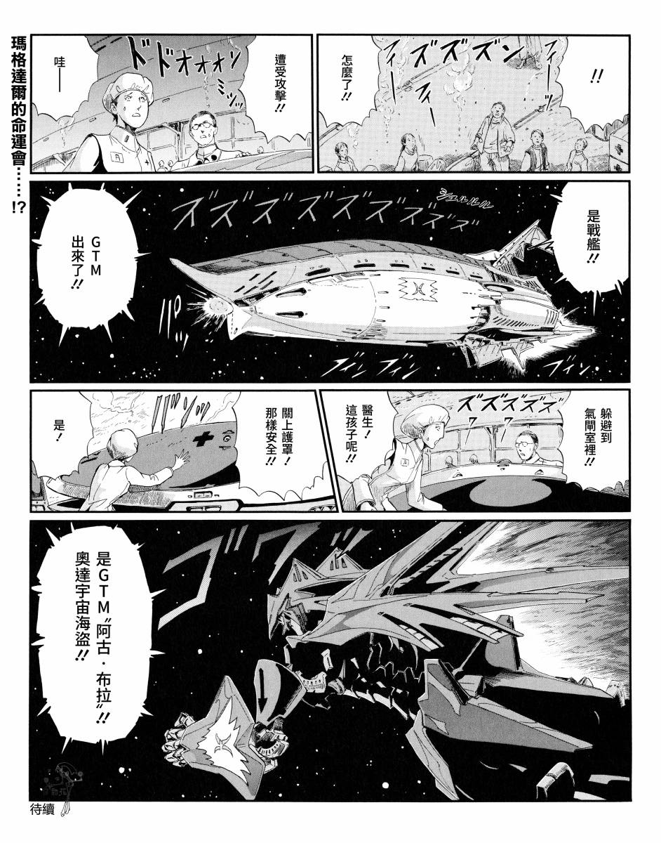 《五星物语》漫画最新章节12话免费下拉式在线观看章节第【15】张图片