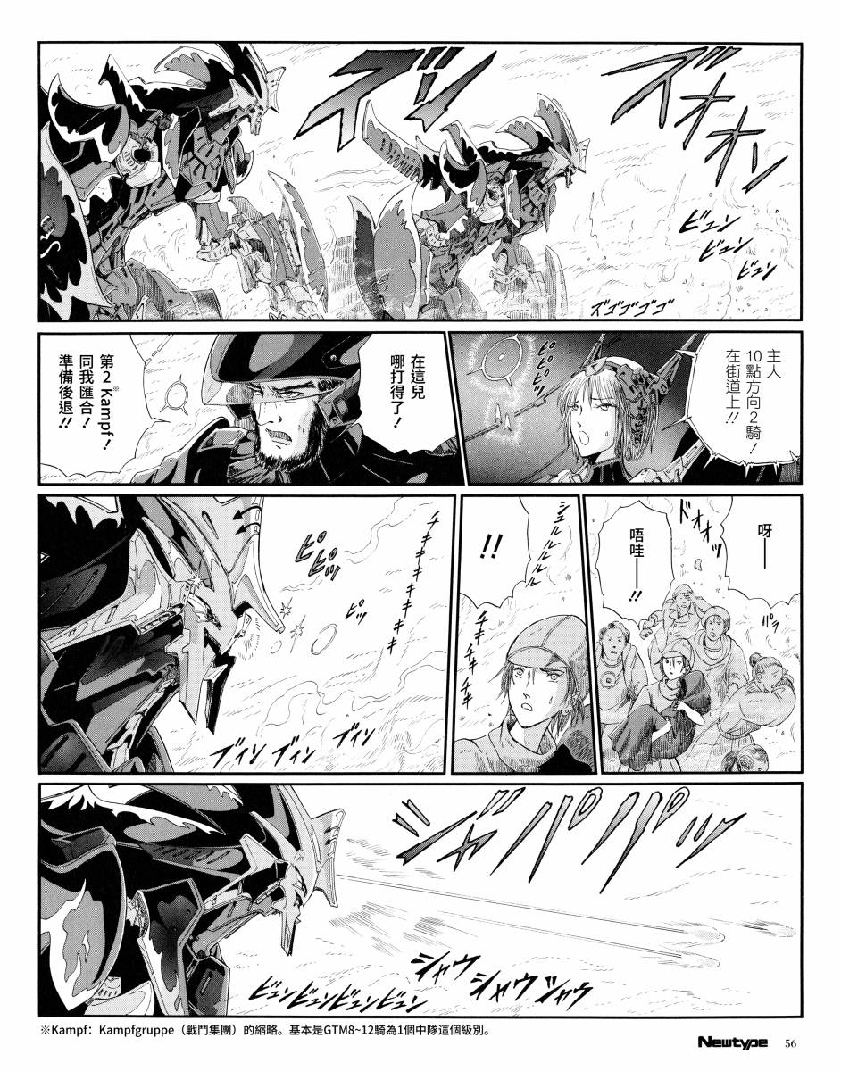 《五星物语》漫画最新章节12话免费下拉式在线观看章节第【6】张图片