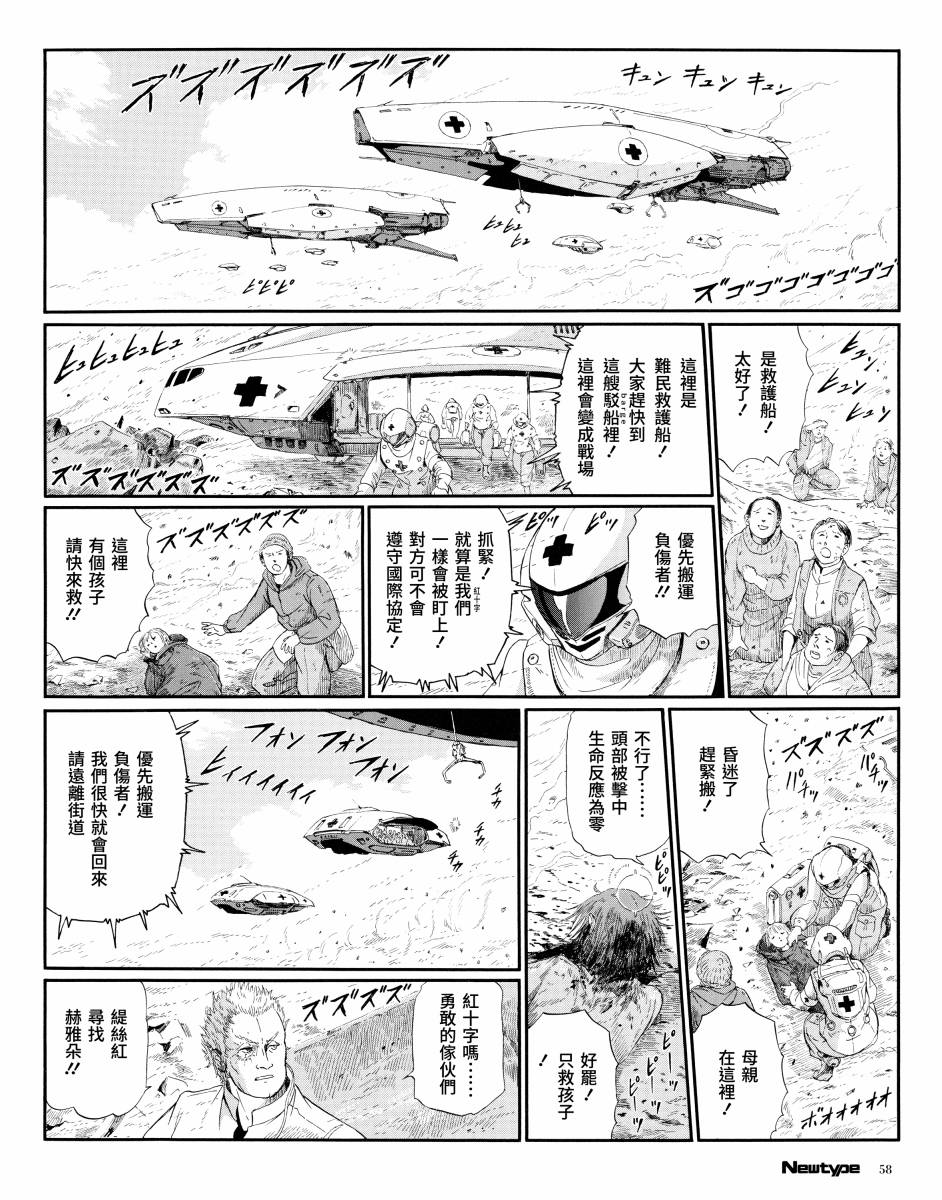 《五星物语》漫画最新章节12话免费下拉式在线观看章节第【8】张图片