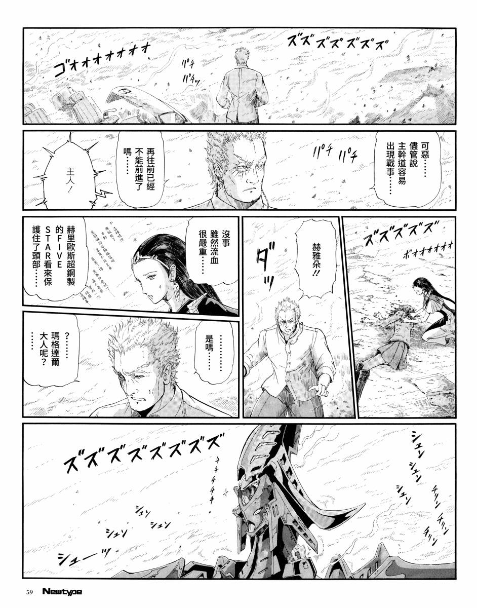 《五星物语》漫画最新章节12话免费下拉式在线观看章节第【9】张图片